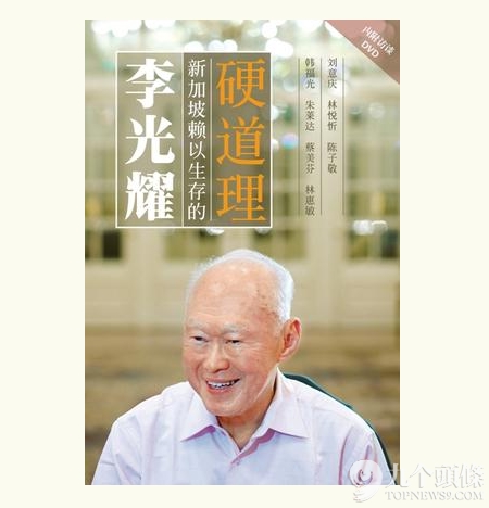 李光耀书籍。png