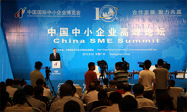 中国中小企业高峰论坛在广州举办